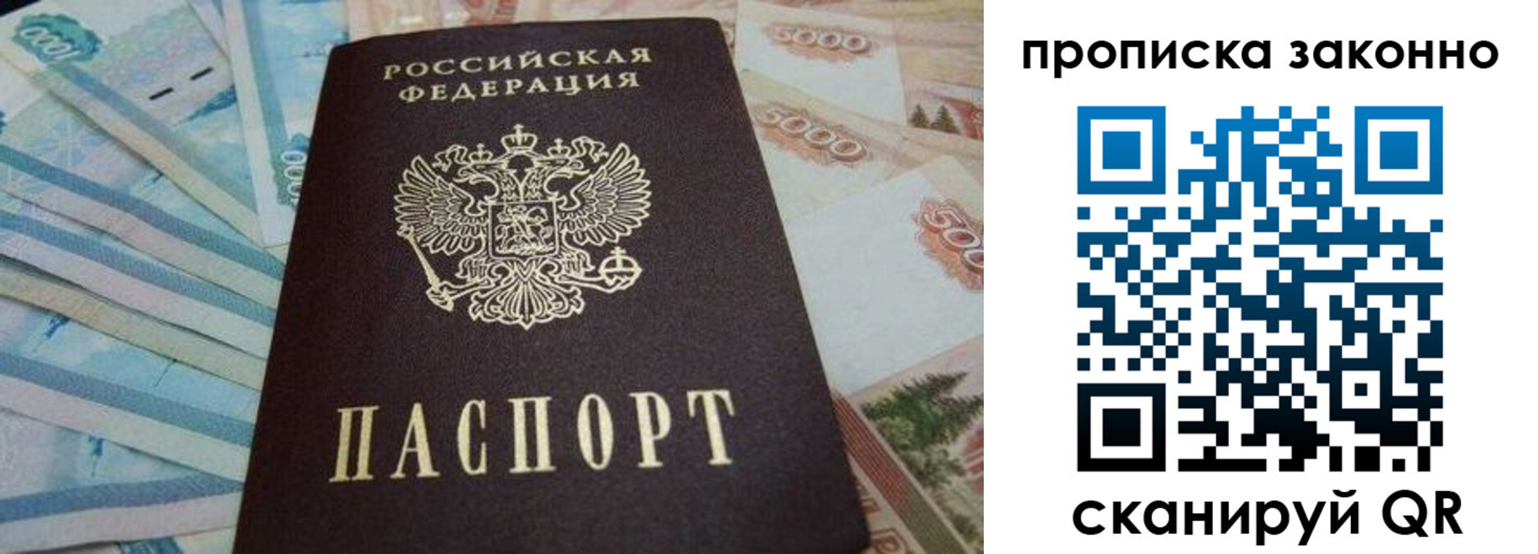 прописка для работы в Пересвете