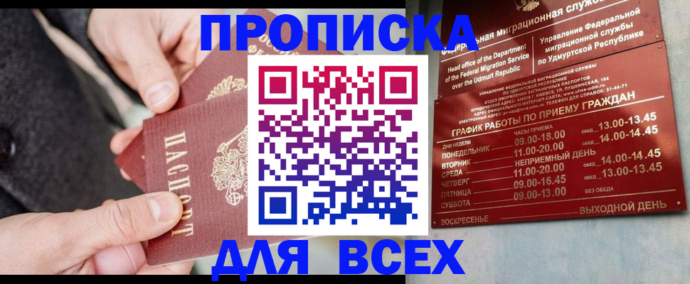 прописка поиск в Пересвете